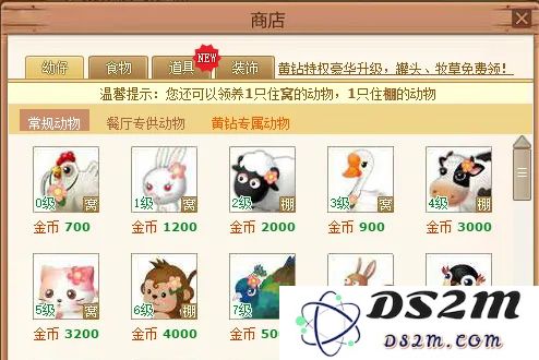 qq牧场升级攻略