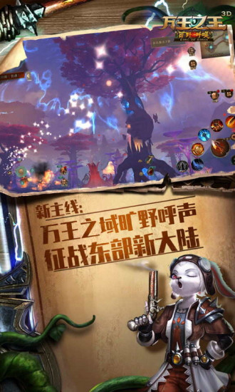 万王之王3d官方版 v1.7.22 安卓最新版 2