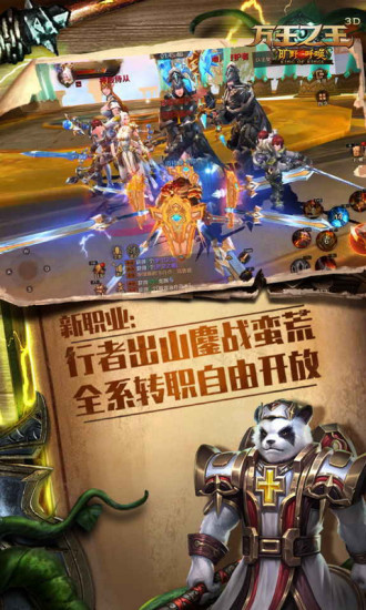 万王之王3d官方版 v1.7.22 安卓最新版 0