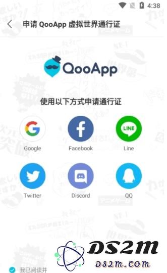 qooAPP通行证注册方法