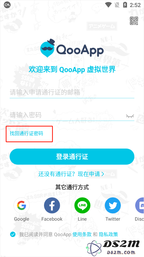 qooapp怎么修改密码