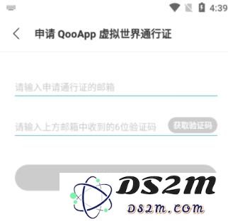 qooAPP通行证邮箱验证方法
