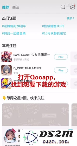 qooapp安装游戏方法