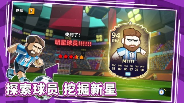新星足球世界最新版 v1.0.2 安卓版 2