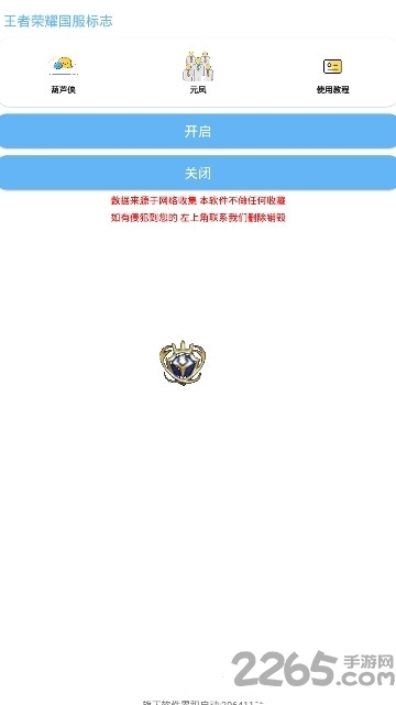 王者标识app v1.0 安卓版 0