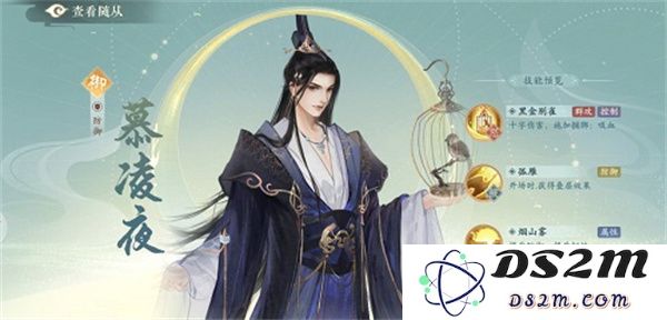 凌云诺随从选择