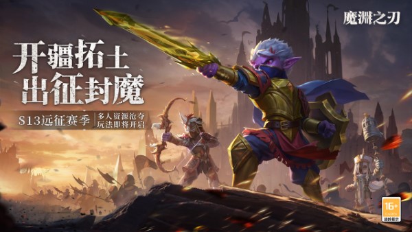 魔渊之刃最新版本 v2.0.47 安卓版 0