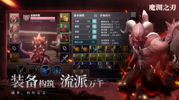 魔渊之刃最新版本 v2.0.47 安卓版 4