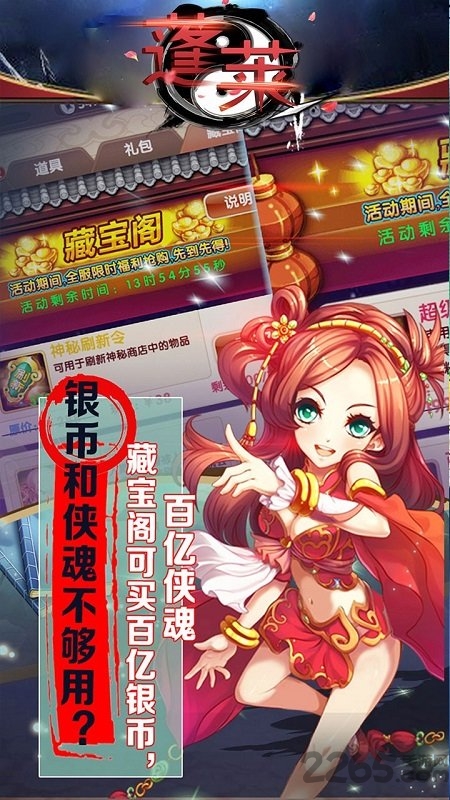 蓬莱手游官方版 v1.0.0 安卓版 3