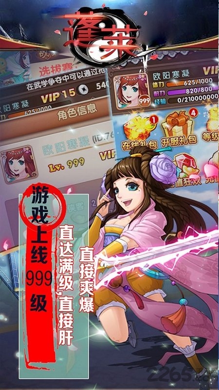 蓬莱手游官方版 v1.0.0 安卓版 2