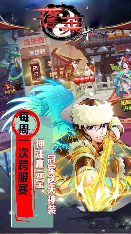 蓬莱手游官方版 v1.0.0 安卓版 1