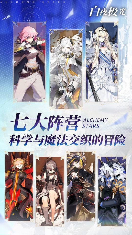 白夜极光手游最新版 v1.24.0 安卓版 0