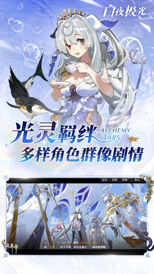 白夜极光手游最新版 v1.24.0 安卓版 4