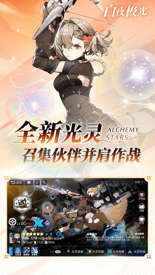 白夜极光手游最新版 v1.24.0 安卓版 2