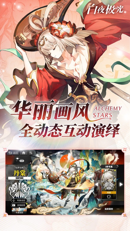 白夜极光手游最新版 v1.24.0 安卓版 3