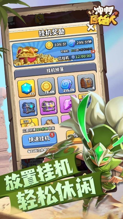 冲啊原始人游戏 v1.0.2 安卓版 2