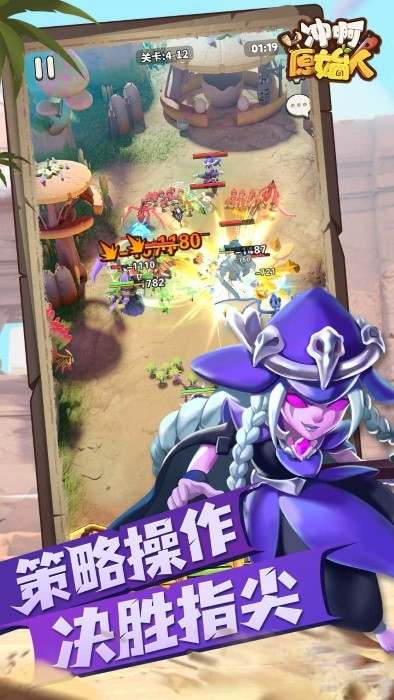 冲啊原始人游戏 v1.0.2 安卓版 4