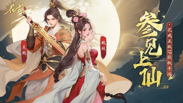 花戎游戏官方版 v1.1 安卓版 0