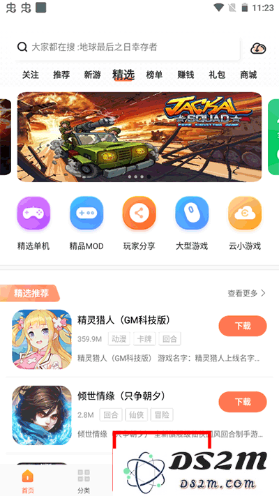骑士助手使用教程