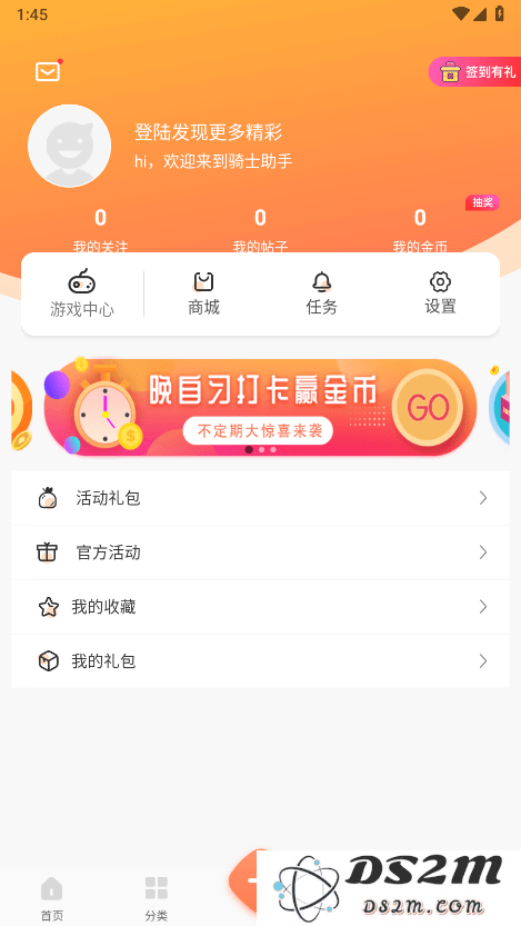 骑士助手下载正版