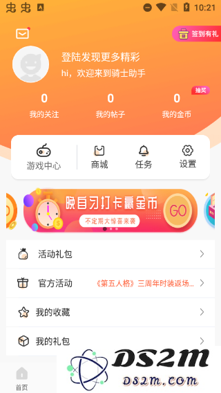 骑士助手使用教程