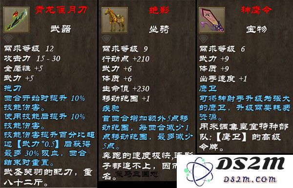 策马三国志装备详解