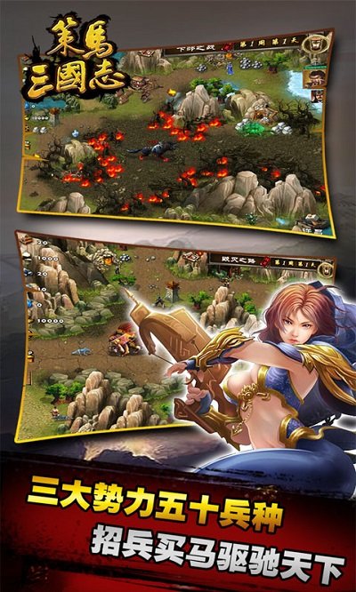 策马三国志手游 v1.0.14 官方安卓版 1