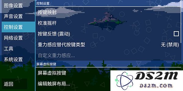 ppsspp模拟器黄金版怎么自定义按键