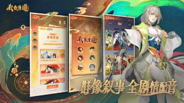 我自为道手游官方正版 v1.1.0 安卓版 3