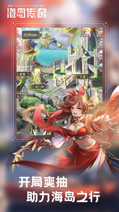 海岛传奇手游官方版 v2.0.1 安卓版 0