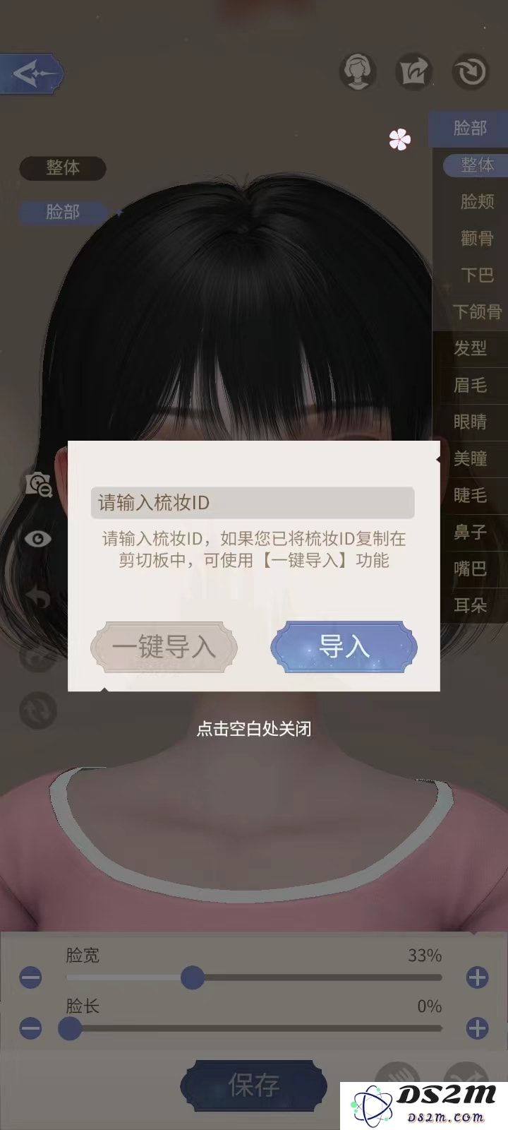 时光公主如何捏脸教程