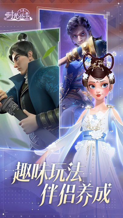 时光公主官方正版 v3.4.0 安卓版 0
