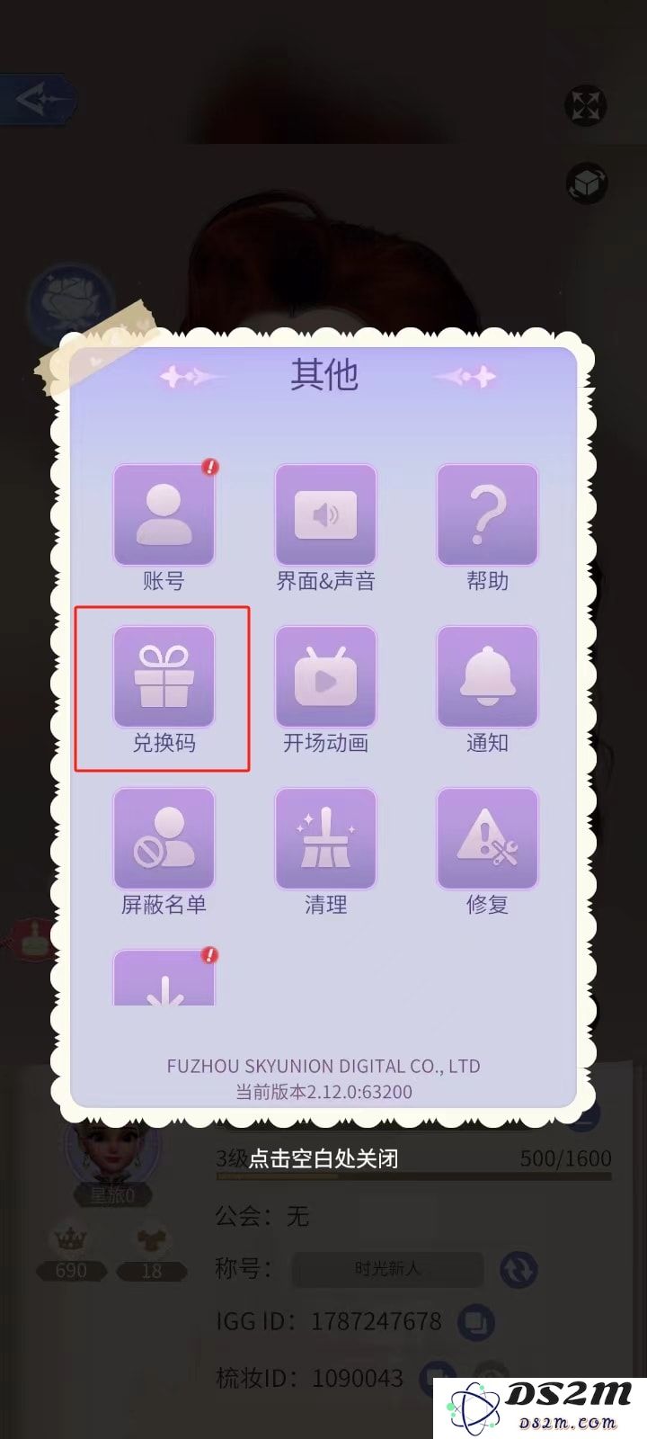 时光公主如何兑换CODE教程