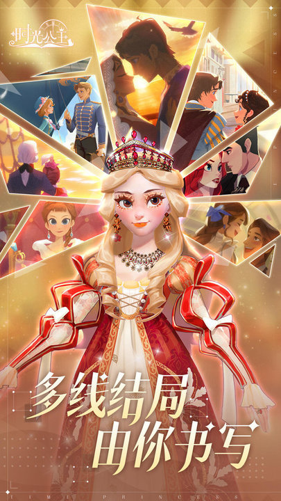 时光公主官方正版 v3.4.0 安卓版 1