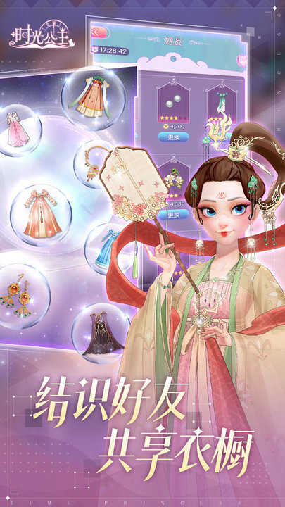 时光公主官方正版 v3.4.0 安卓版 2