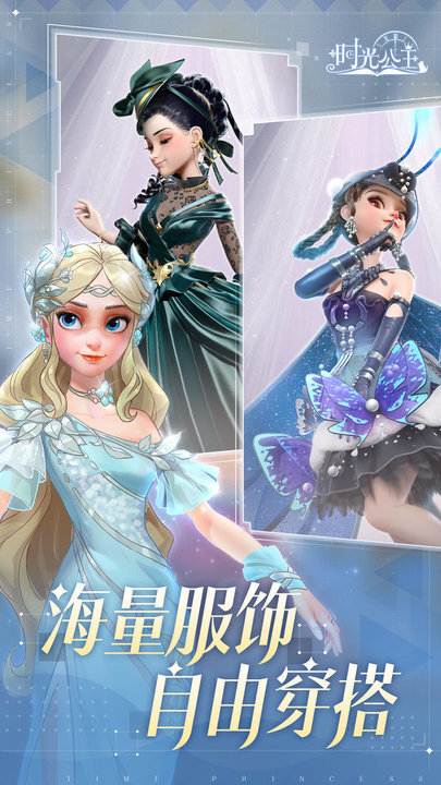 时光公主官方正版 v3.4.0 安卓版 3