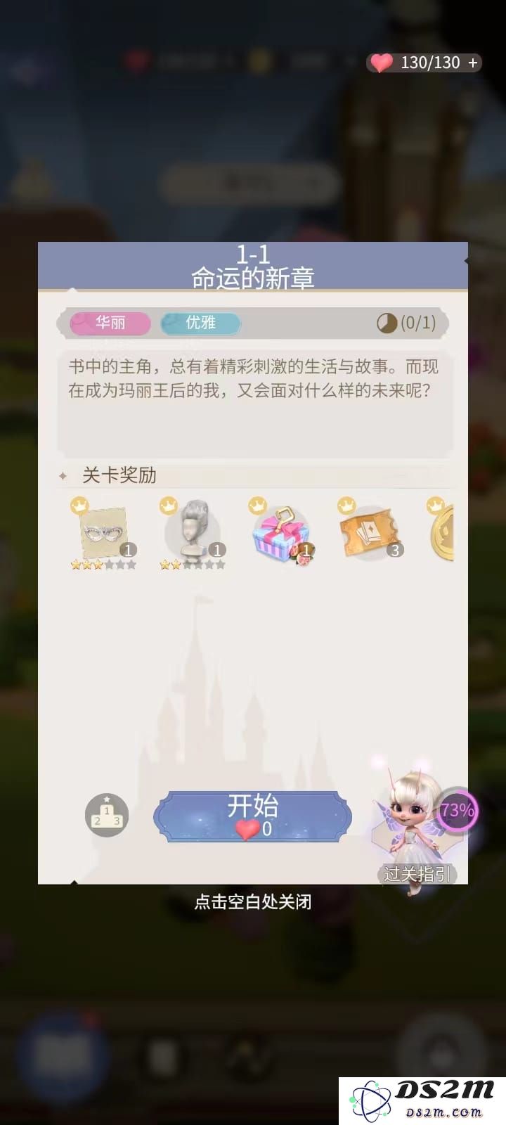 时光公主手游攻略