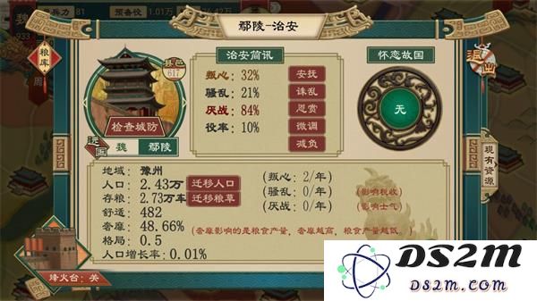 大周列国志特色数值攻略
