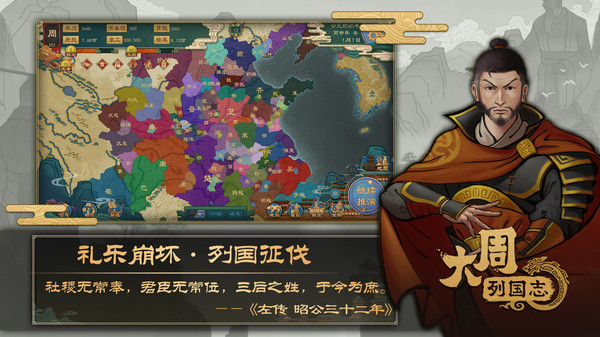 大周列国志官方版 v2.0.2.9 安卓版 0