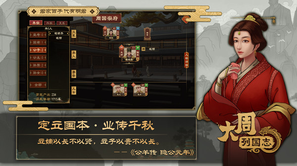 大周列国志官方版 v2.0.2.9 安卓版 2