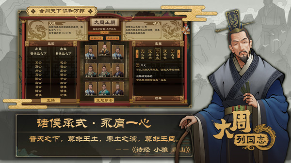 大周列国志官方版 v2.0.2.9 安卓版 4