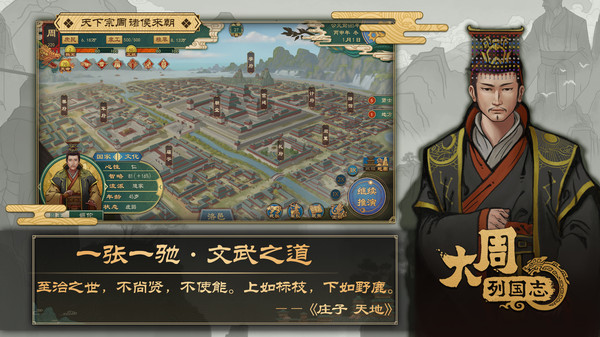 大周列国志官方版 v2.0.2.9 安卓版 1