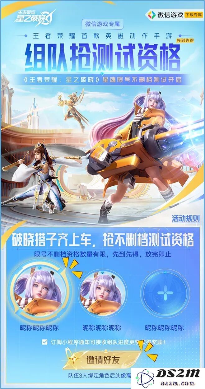 王者荣耀星之破晓先遣服官方下载