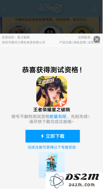 王者荣耀星之破晓先遣服官方下载