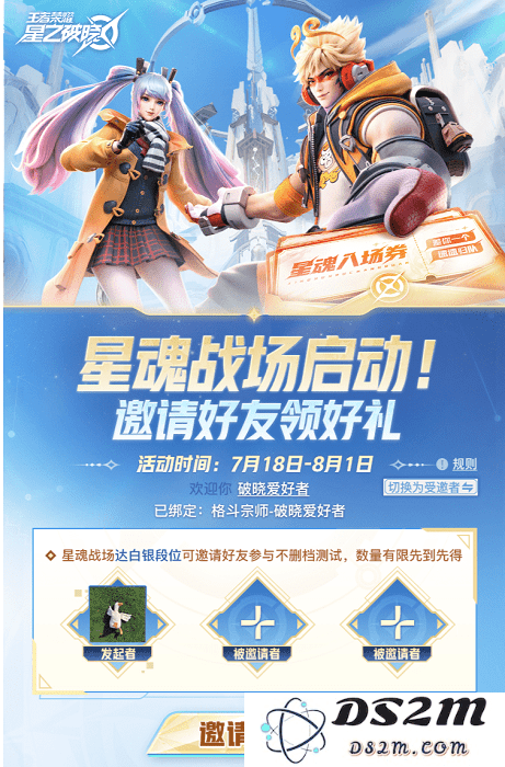 王者荣耀星之破晓先遣服官方下载