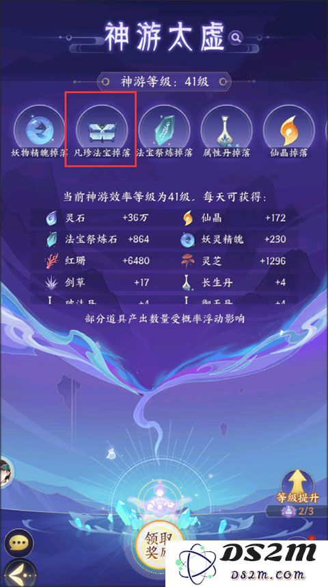 我的御剑日记法宝获取方法攻略大全