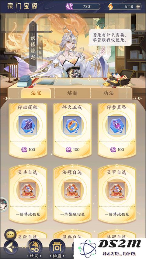 我的御剑日记法宝获取方法攻略大全