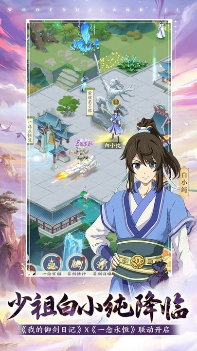 我的御剑日记官方版 v1.7.510 安卓最新版本 1