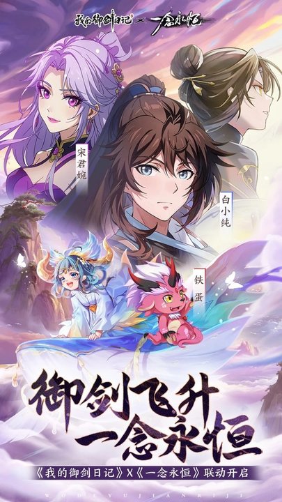 我的御剑日记官方版 v1.7.510 安卓最新版本 0