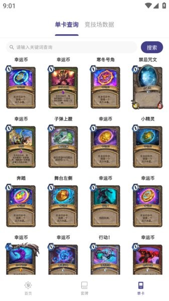 炉石之家最新版 v1.4.0 安卓版 2